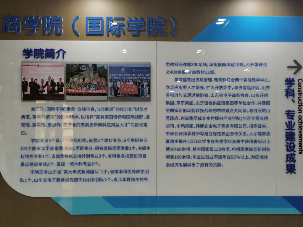 学院简介
